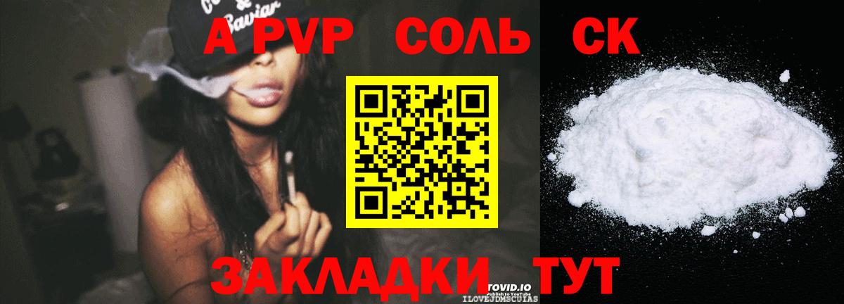 Alfa_PVP Соль Советская Гавань