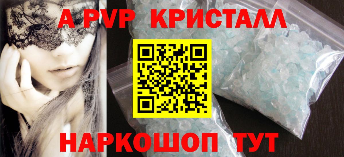 Советская Гавань  A-PVP крисы CK  Alpha-PVP Crystall  наркошоп  Вход с VPN  Альфа ПВП мука 