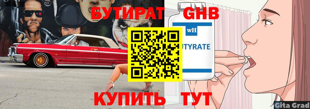 БУТИРАТ BDO 33%  Бутират  Советская Гавань  Вход с VPN 