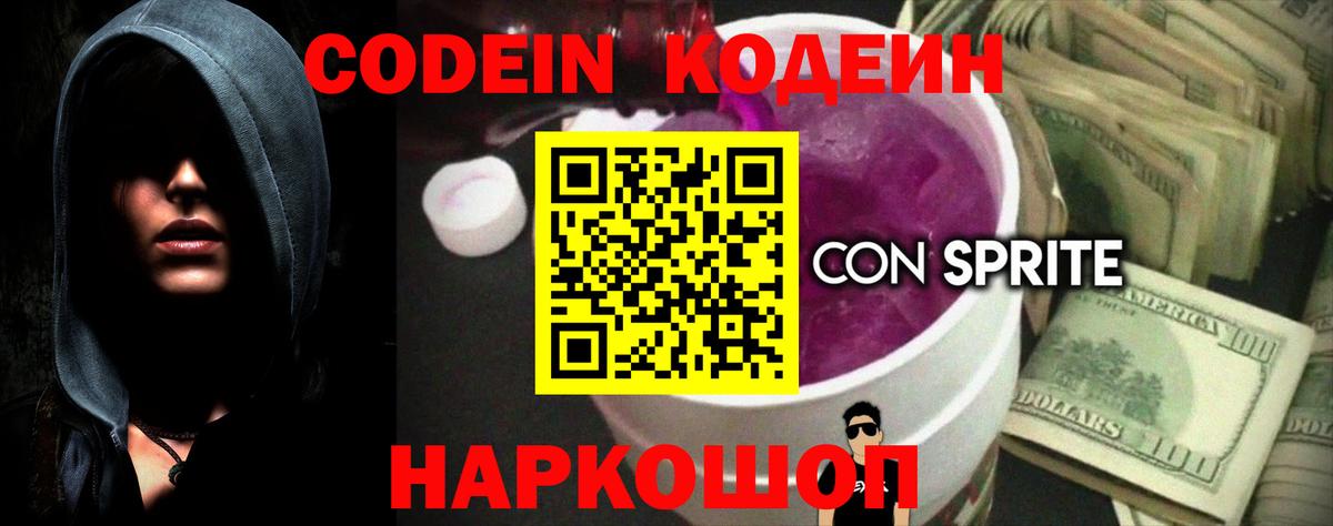 Советская Гавань  где можно купить наркотик  Вход с VPN  Кодеиновый сироп Lean напиток Lean (лин) 