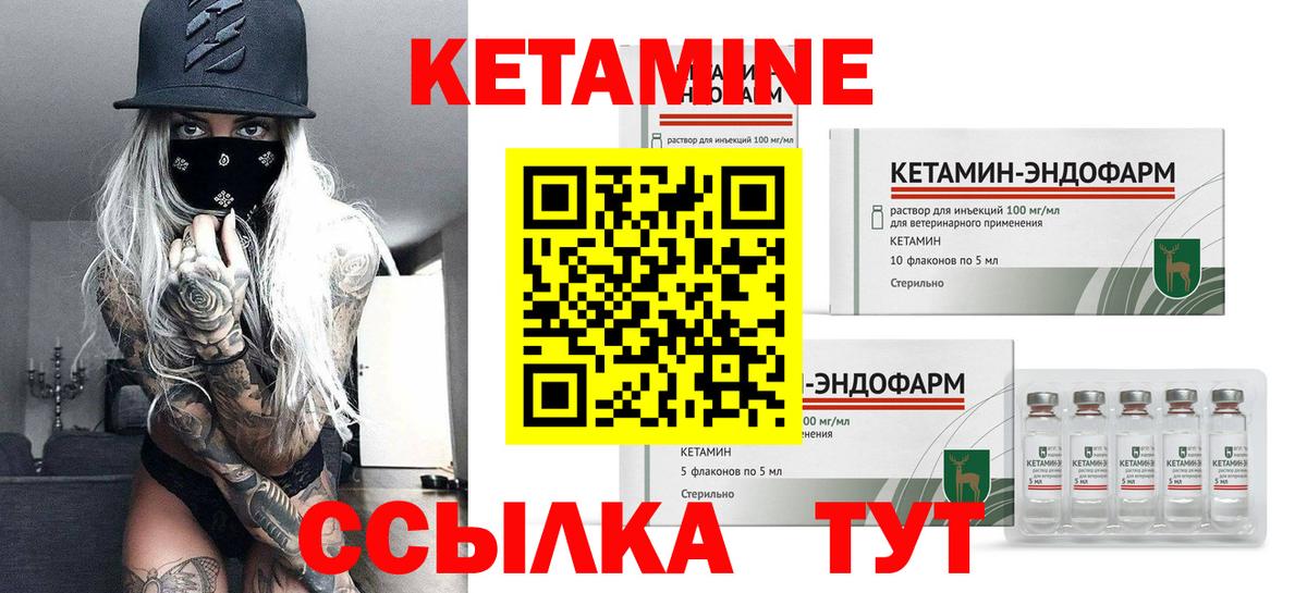 Кетамин VHQ Советская Гавань