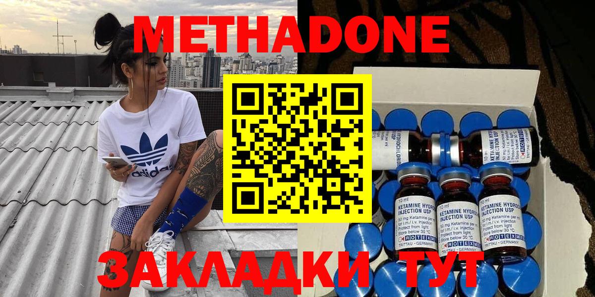 Метадон methadone Советская Гавань