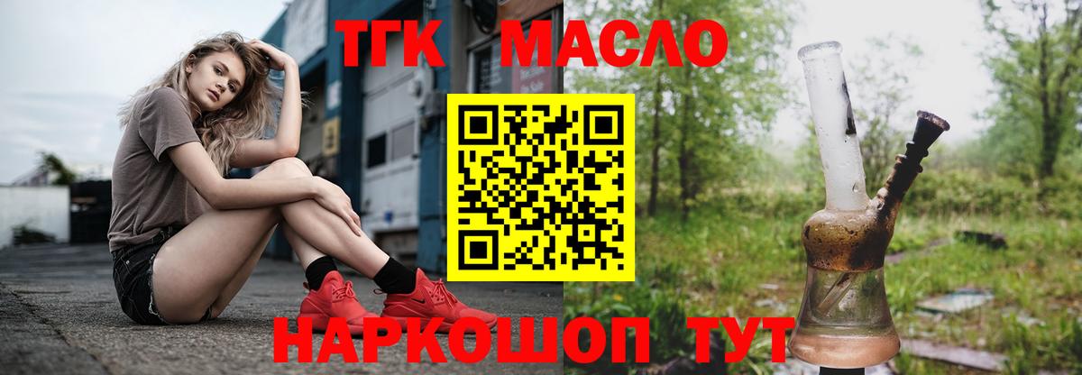 Советская Гавань  Дистиллят ТГК THC oil  Дистиллят ТГК концентрат  Вход с VPN 